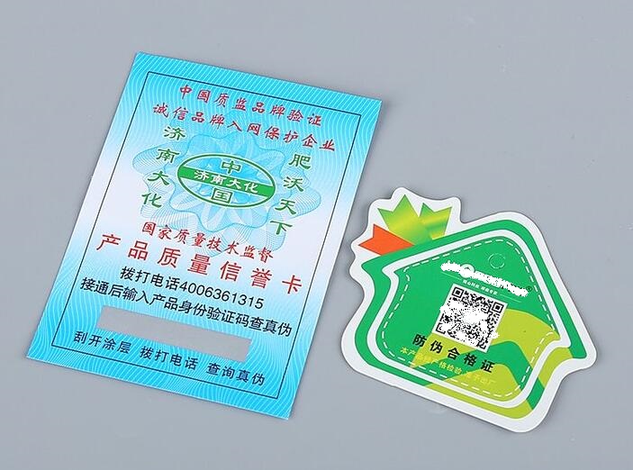 二維碼防偽標簽制作 二維碼防偽標簽制作