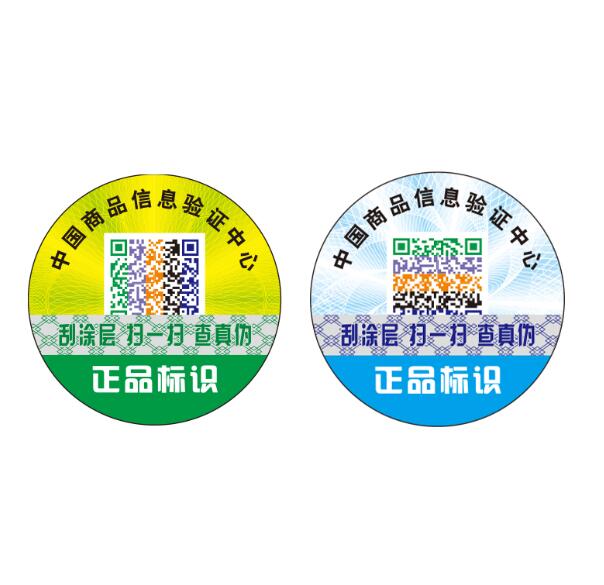 防偽標簽印刷 防偽標簽印刷