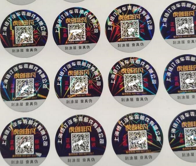 汽配防偽標簽印刷 汽配防偽標簽印刷